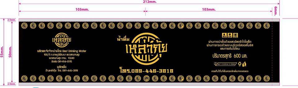 รับออกแบบและผลิตฉลากสินค้า - ฟิล์มหด Label