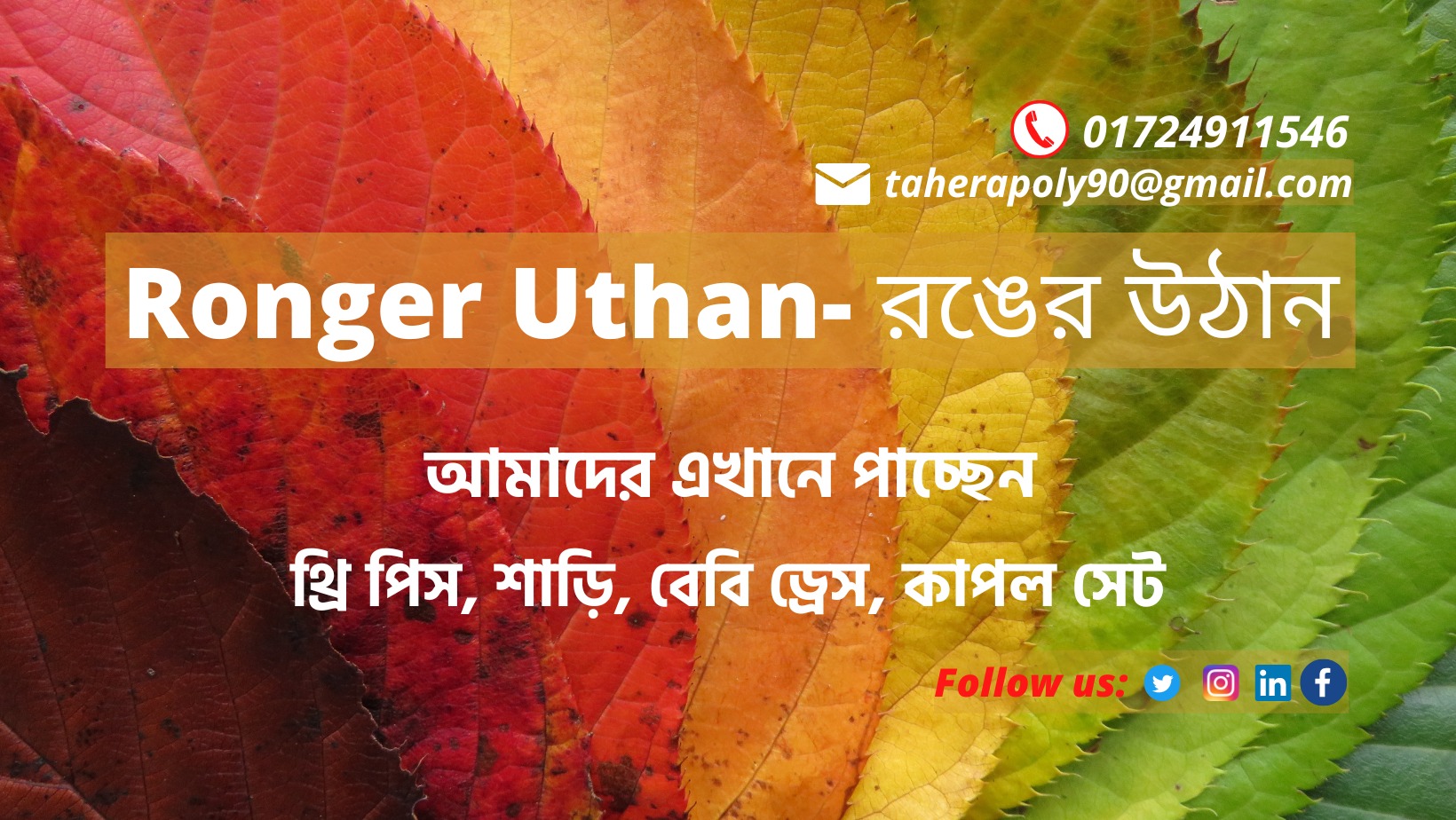 Ronger Uthan- রঙের উঠান | Dhaka