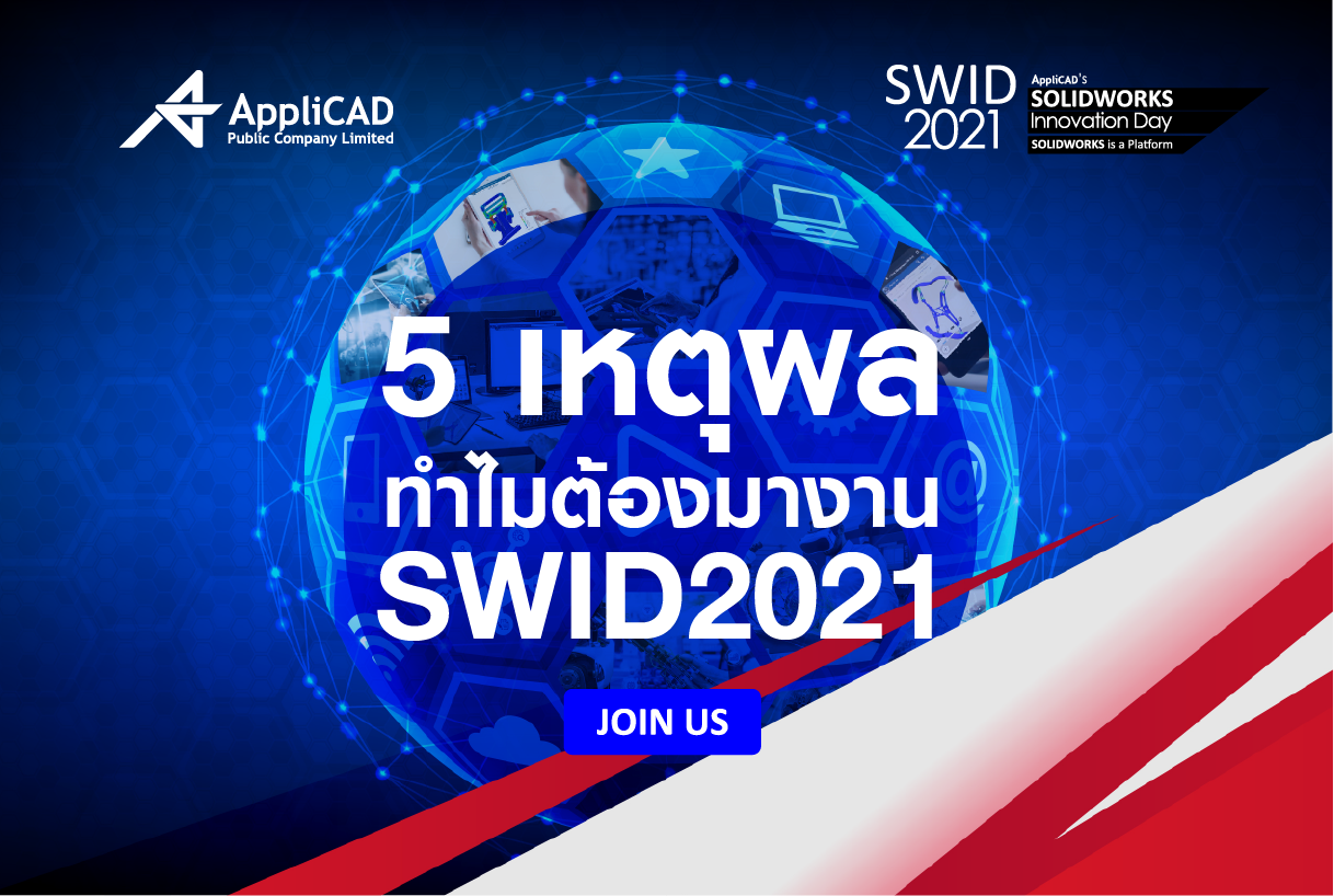 SolidWorksThai - 5 เหตุผลที่คุณห้ามพลาด‼️ ของสาวก SOLIDWORKS‼️กับงานสุด ...