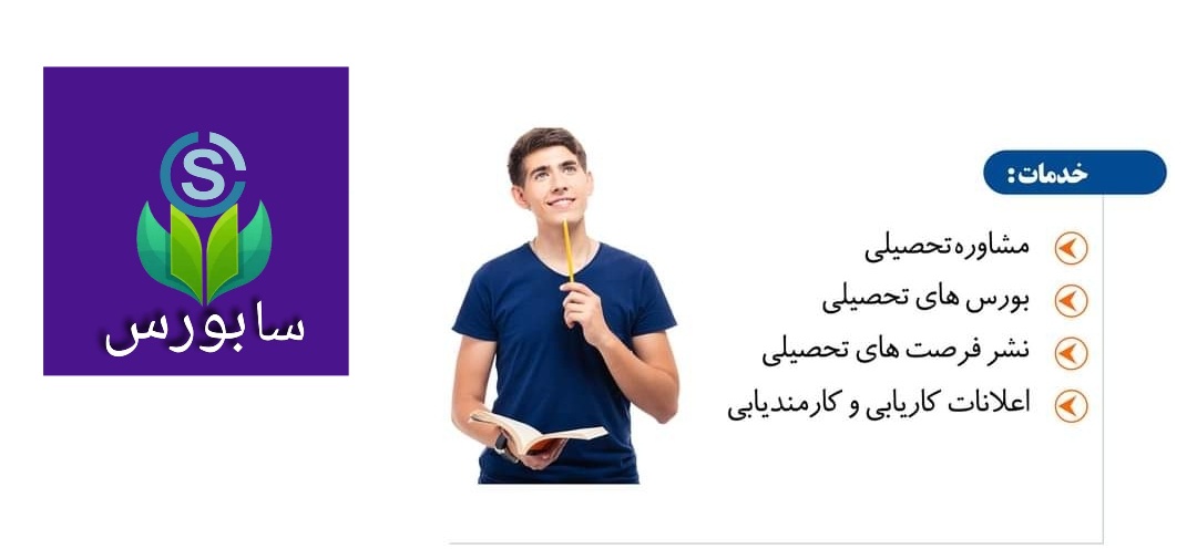 سا بورس Sa Scholarship