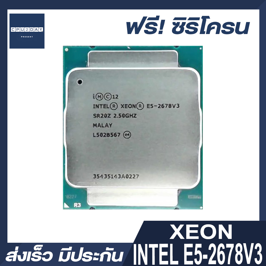 Cpu2day - CPU2DAY INTEL E5 2678 V3 มือ สอง ราคา ถูก ซีพียู... | Facebook