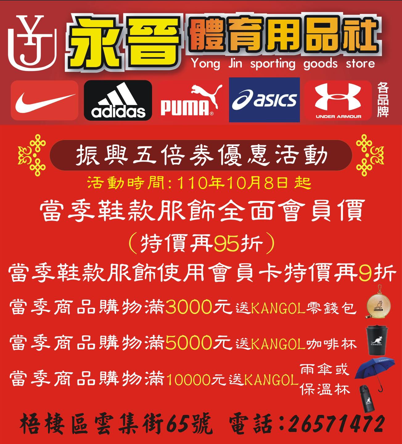 永晉體育用品 หน าหล ก Facebook