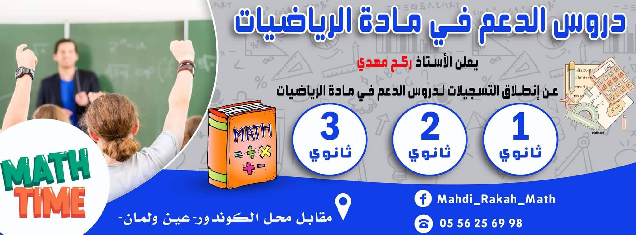 Mahdi_Rakah_Math