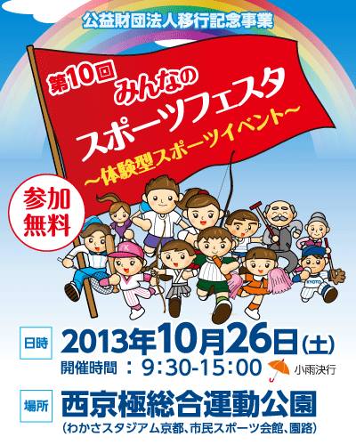Kyoto Sports 京都市スポーツ協会 Added A Kyoto Sports 京都市スポーツ協会 Facebook