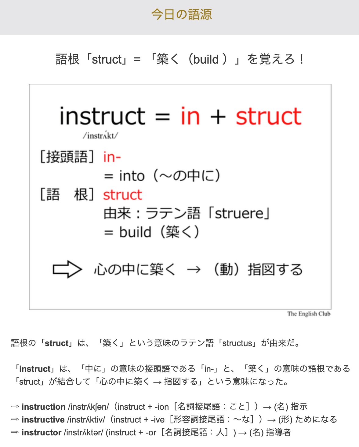 語根「struct」を含む重要語： structure... - The English Club