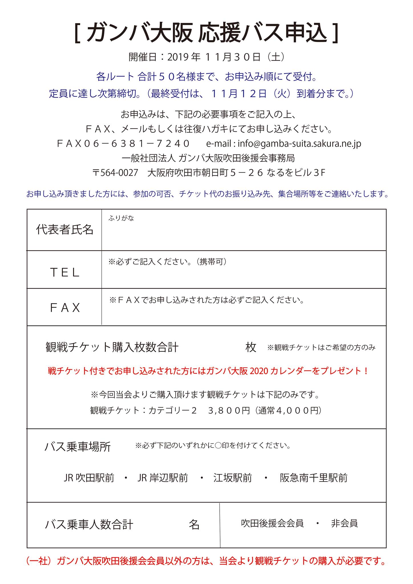 一般社団法人 ガンバ大阪吹田後援会 Posts Facebook