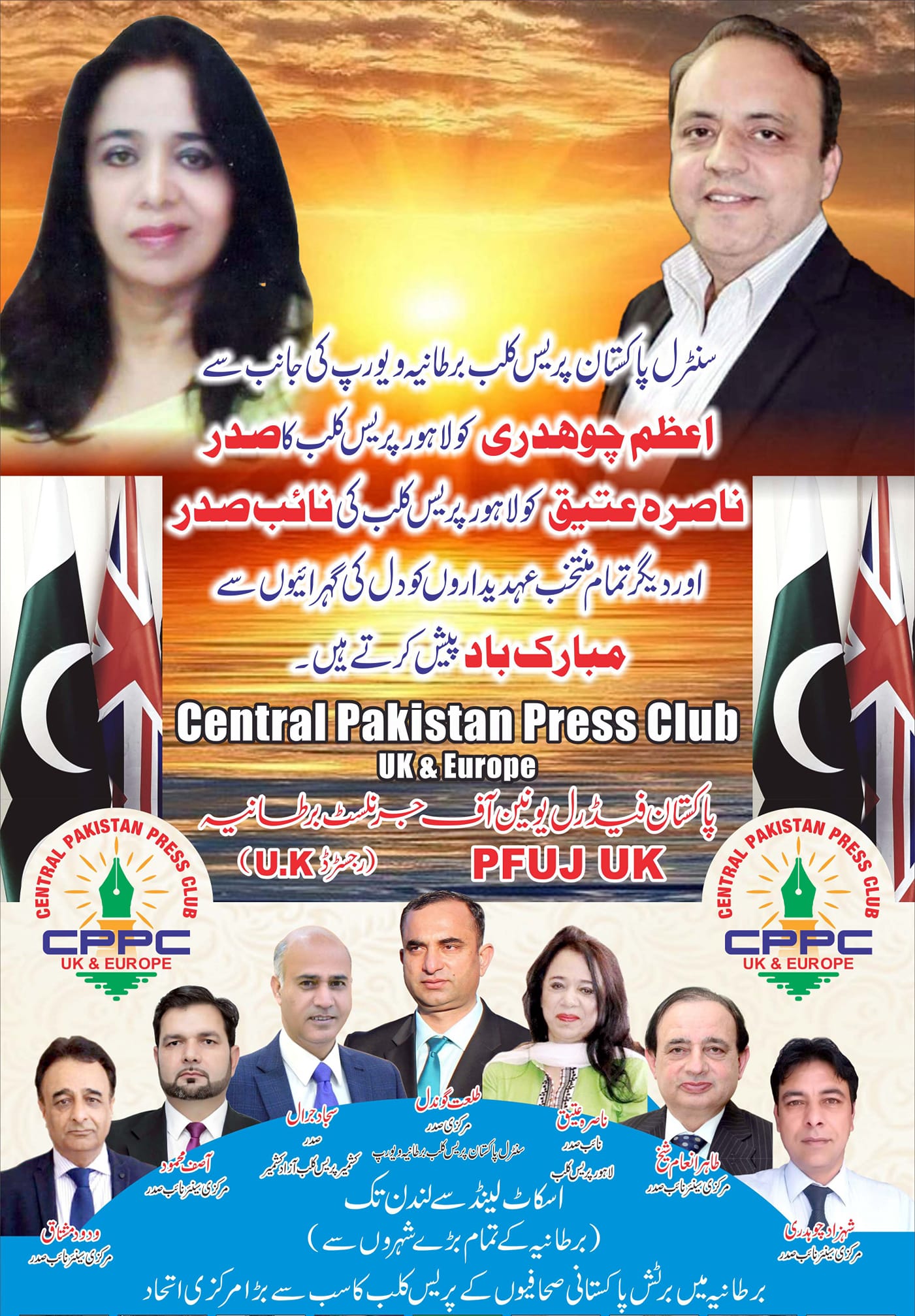 Pakistan - Pakistan Press Club UK Annual Elections 2020 #PPCUK Welcomes ...