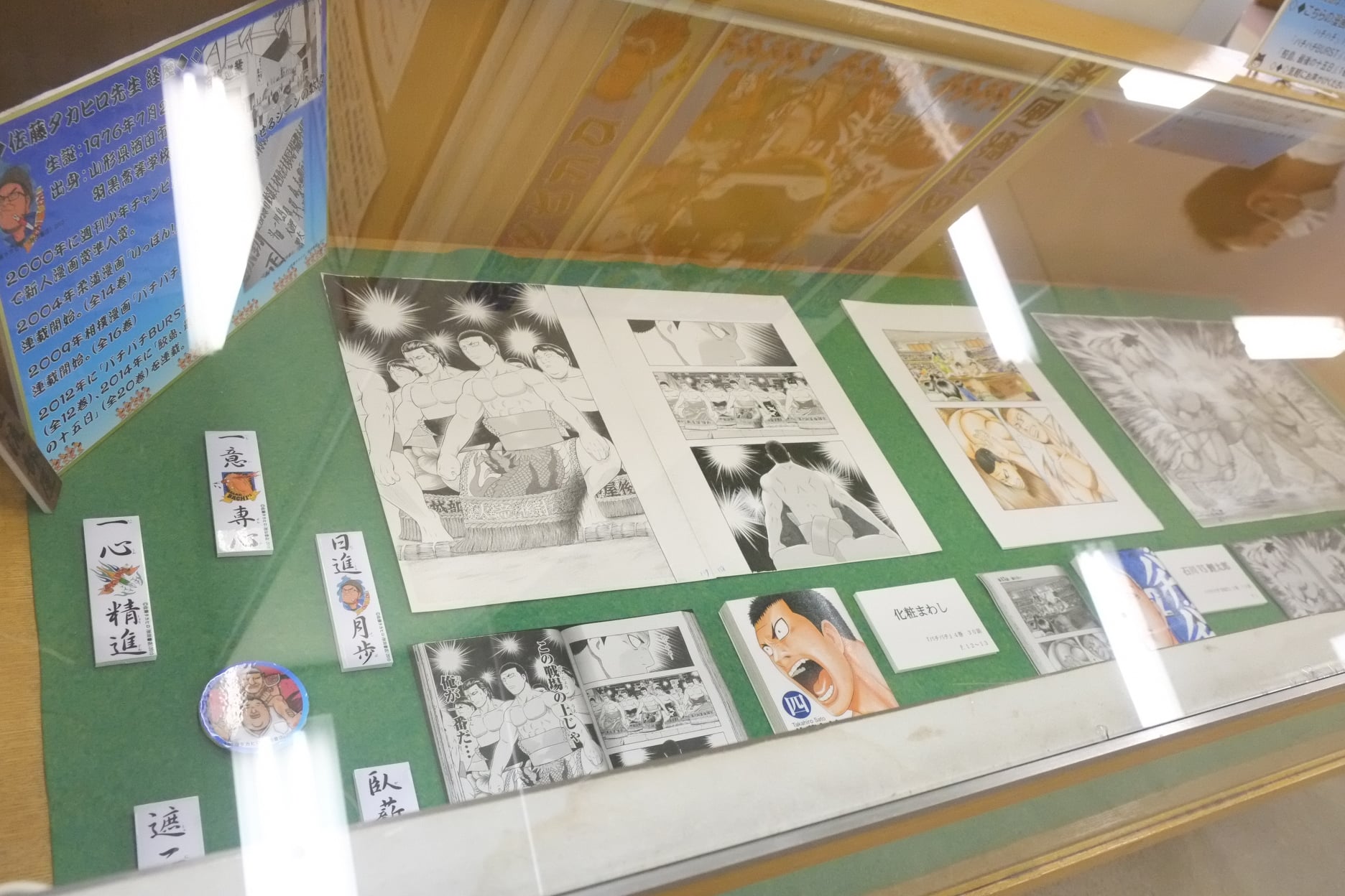 酒田市美術館 週刊少年チャンピオンで柔道漫画 いっぽん 相撲漫画 バチバチ シリーズを連載し 心震わせる熱き物語 Facebook