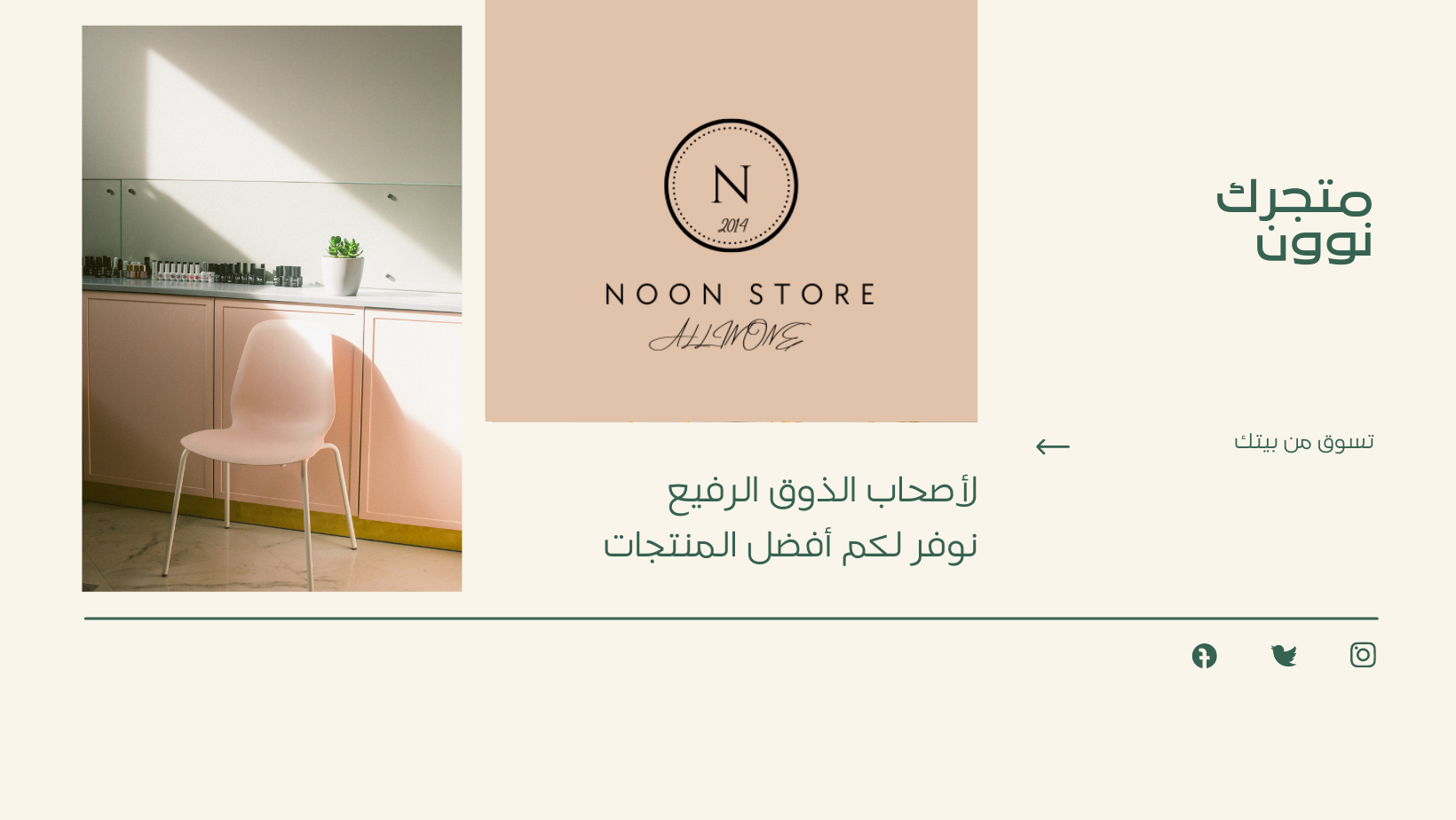 متجر نون .Noon Store | Sert