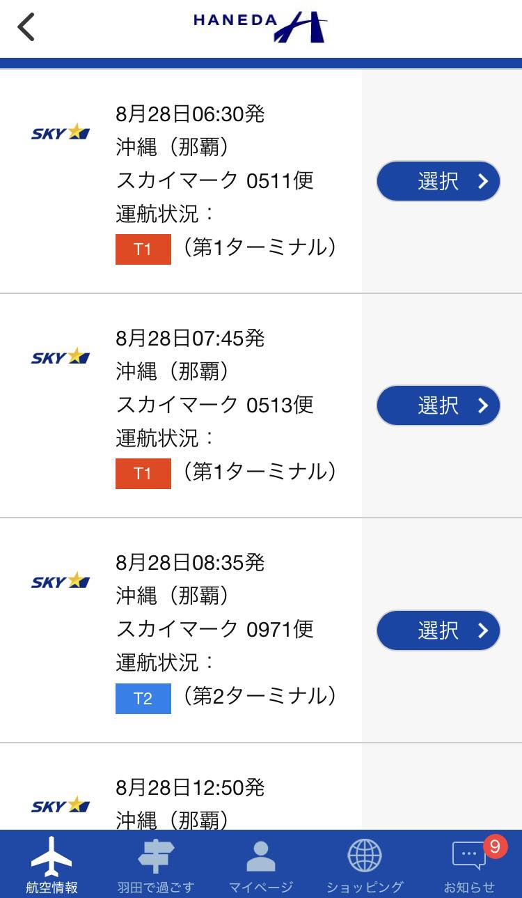 スカイマーク 運航 状況