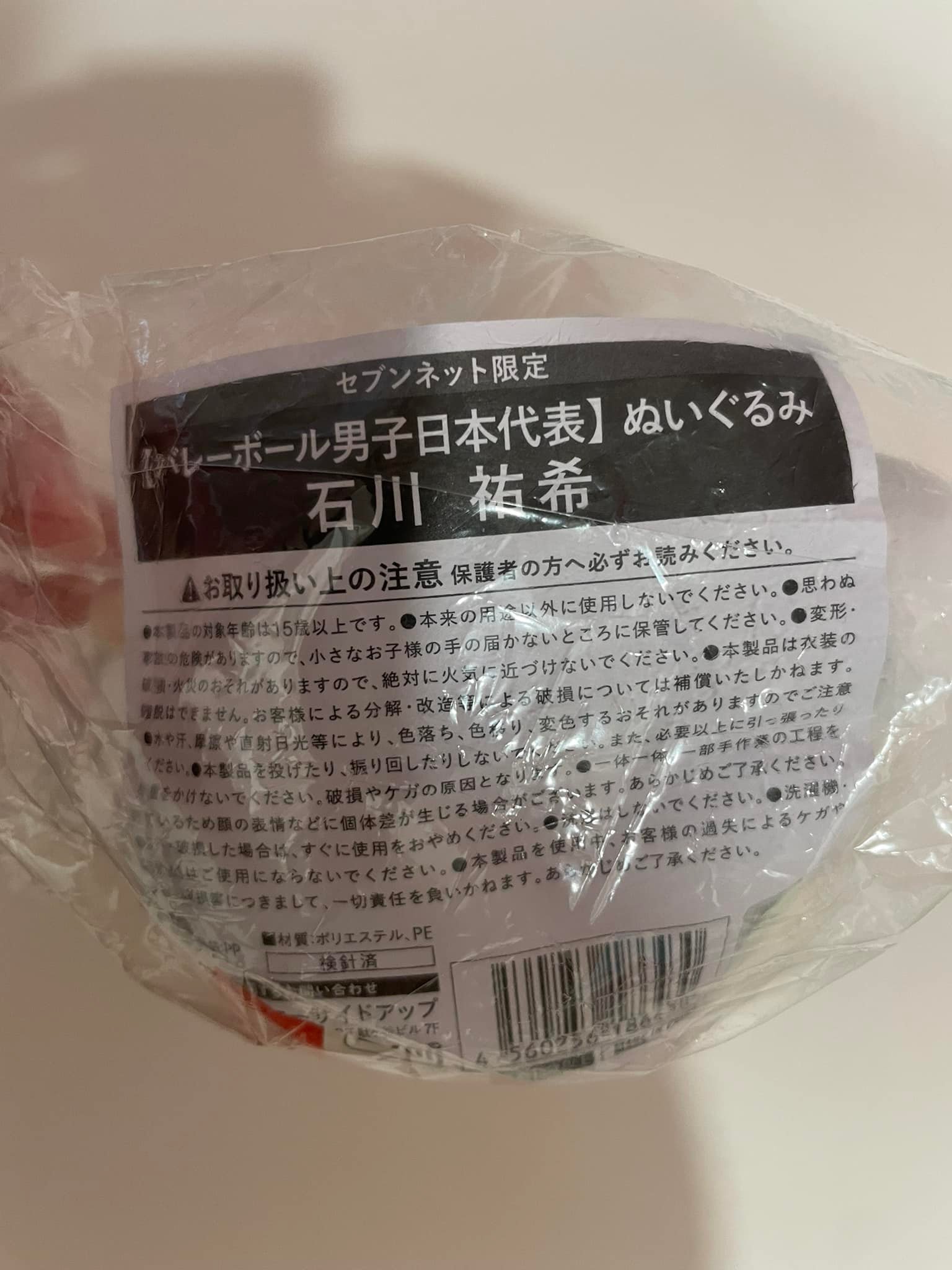 售石川祐希玩偶1000可小議僅拆檢有原袋