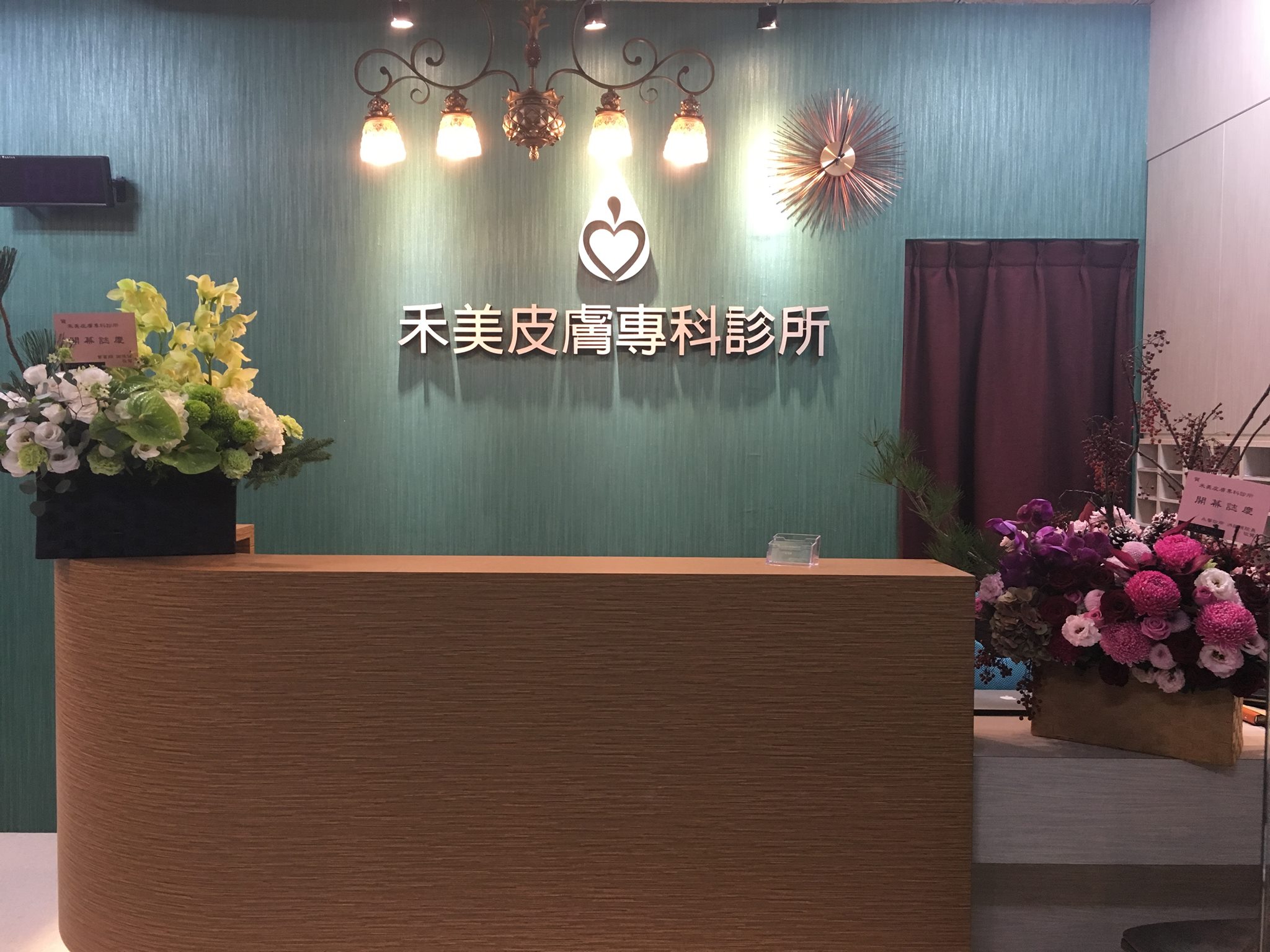 萬丹 禾美皮膚專科診所 | Pingtunghsien
