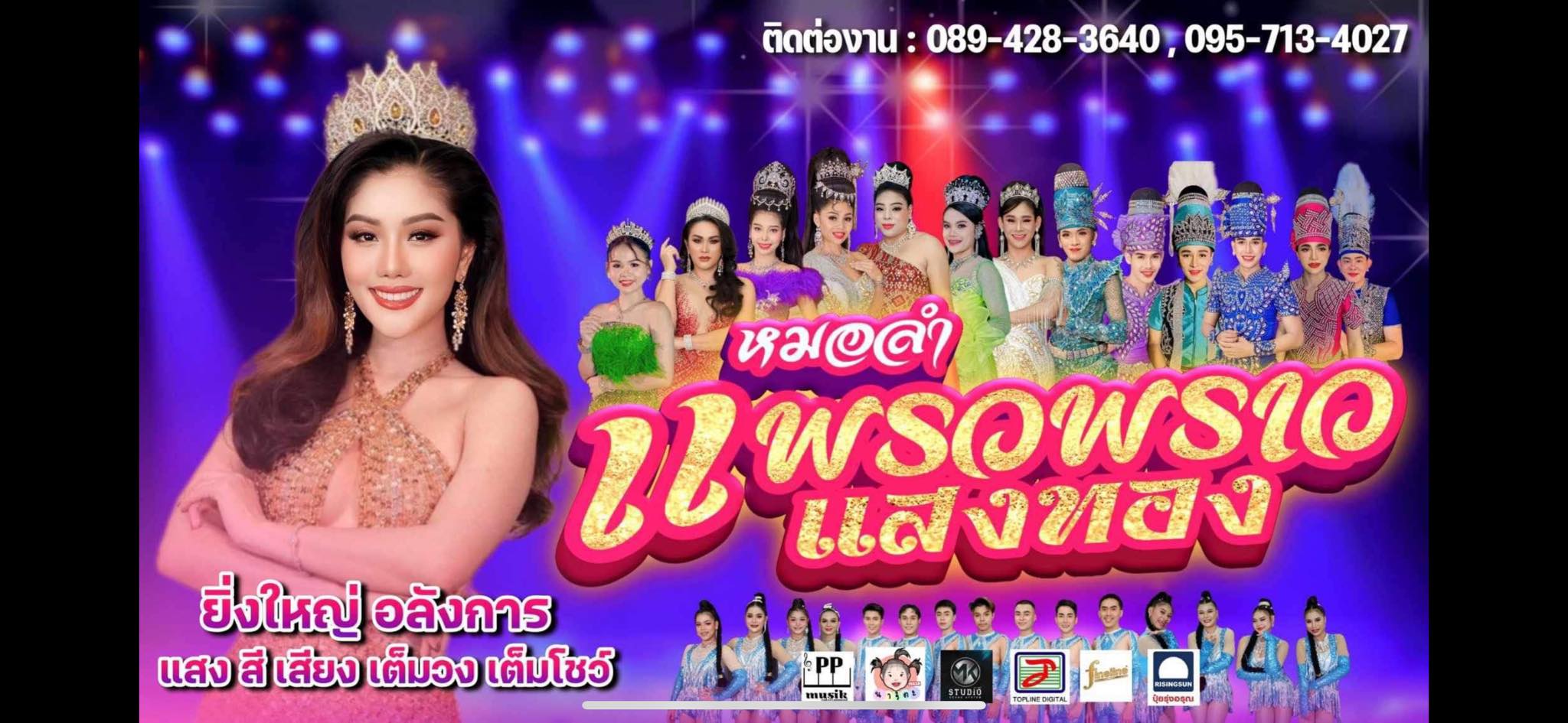 The วินเนอร์