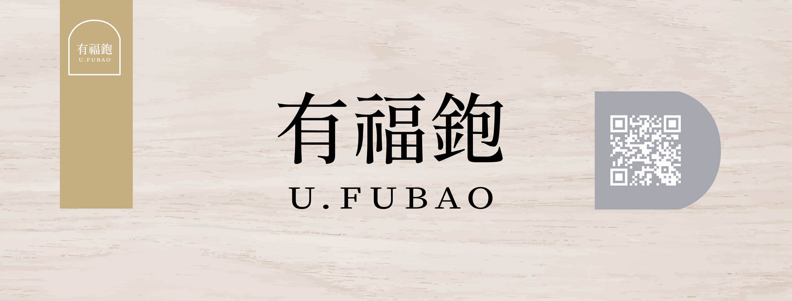 有福鉋