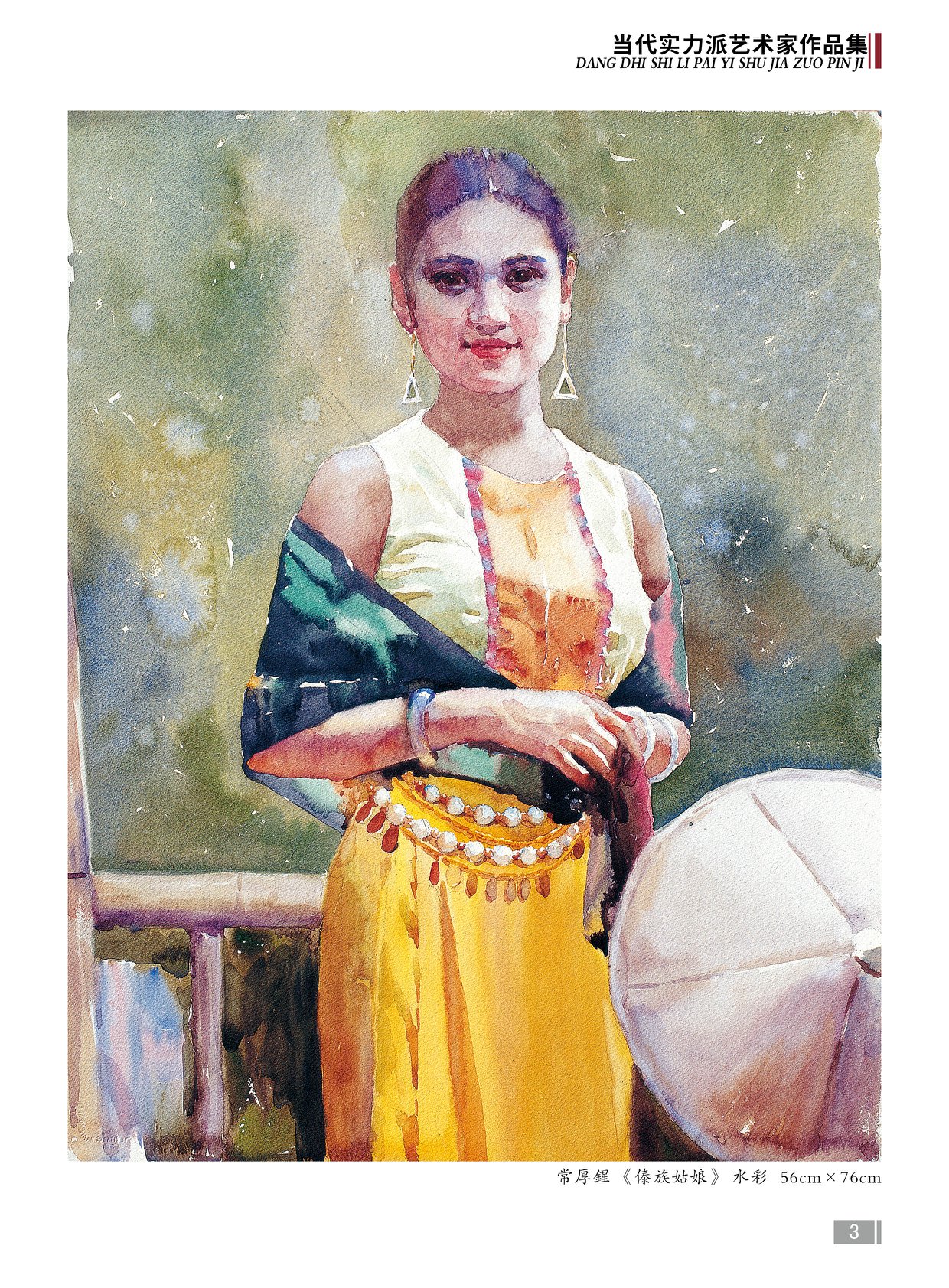 少数民族水彩画家常厚鍟老师作品赏析