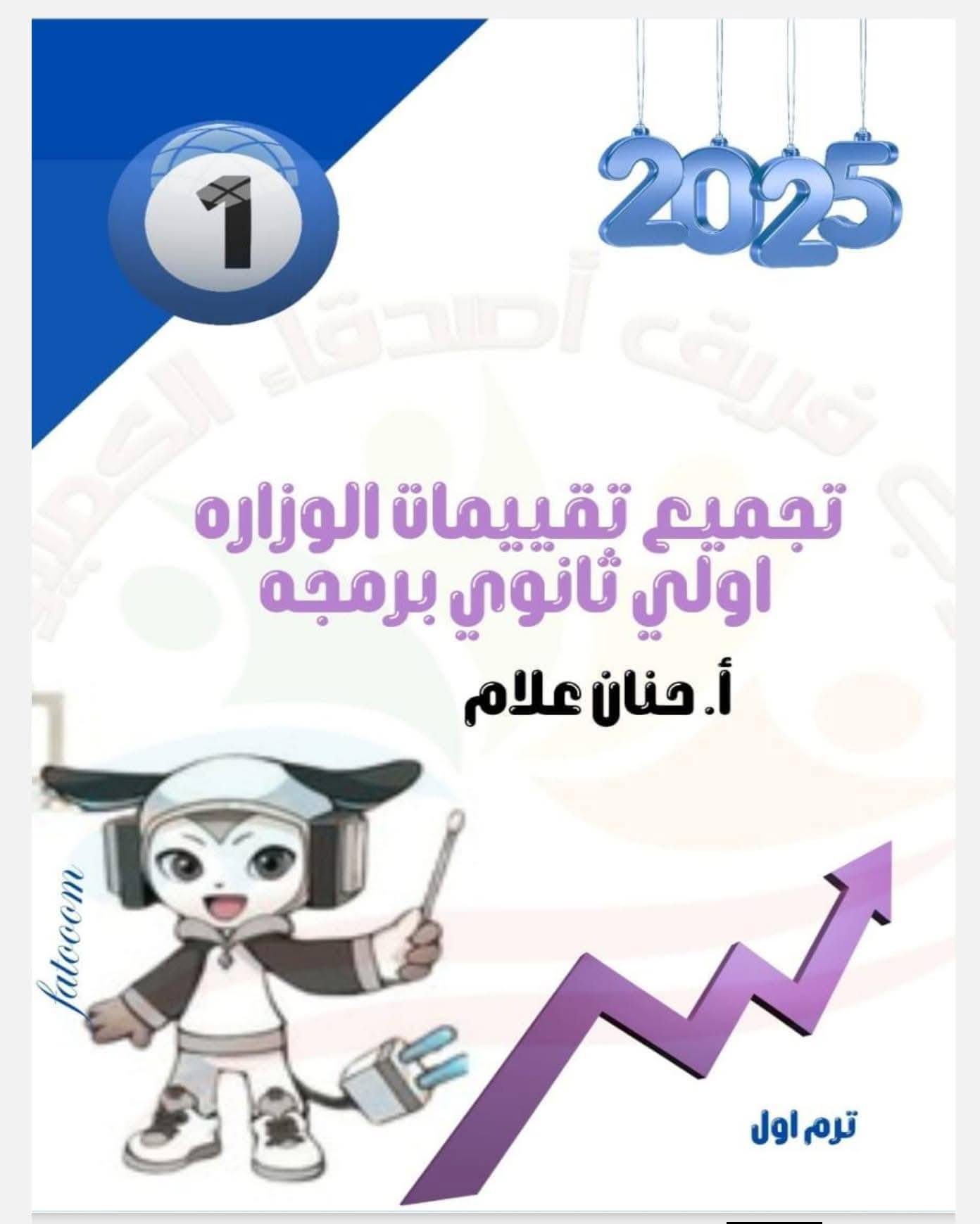 مذكرات وملازم الشرح لجميع المراحل التعليمية - عزازى عبده | إجابة ...