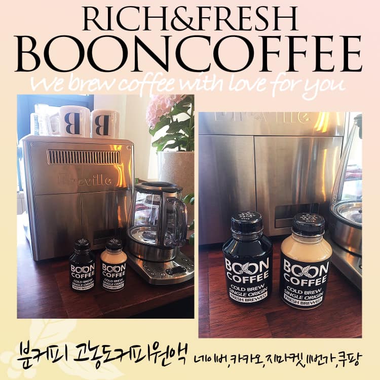 검색창에 ‘분커피’ 카카오, 네이버에서... - B O O N C O F F E E | Facebook