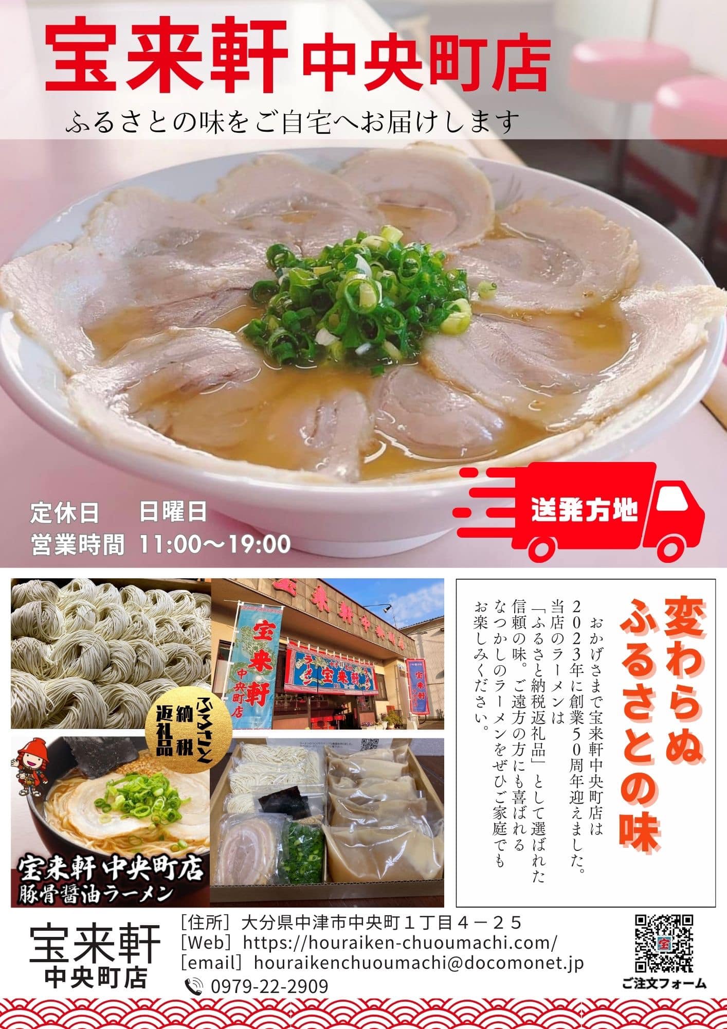 宝来 軒 中央 町 店