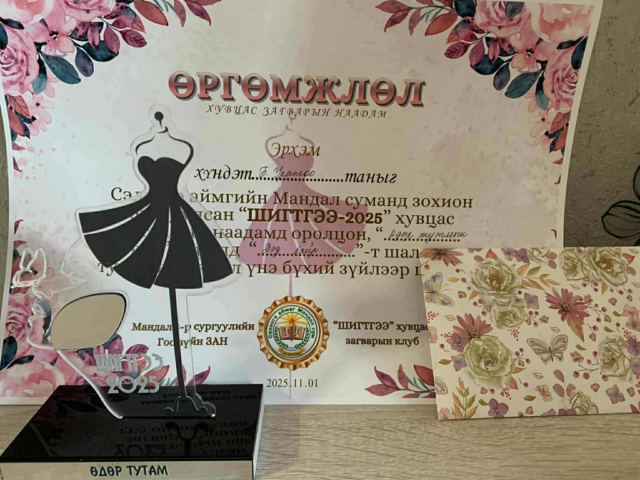 Мандал Нэгдүгээр Сургууль... - Мандал Нэгдүгээр Сургууль