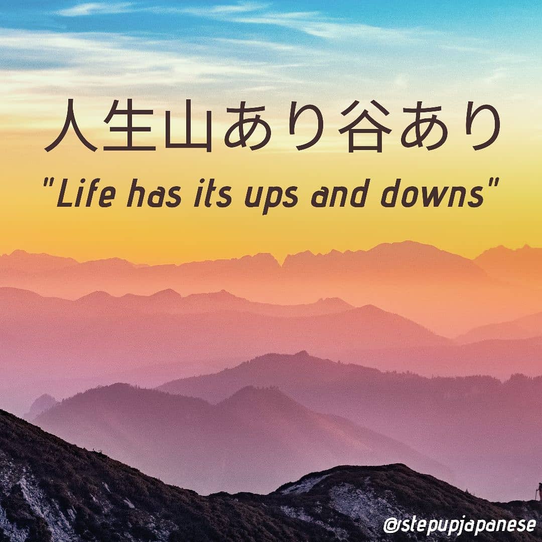 Step - 人生山あり谷あり (jinsei yama ari tani ari) Literally