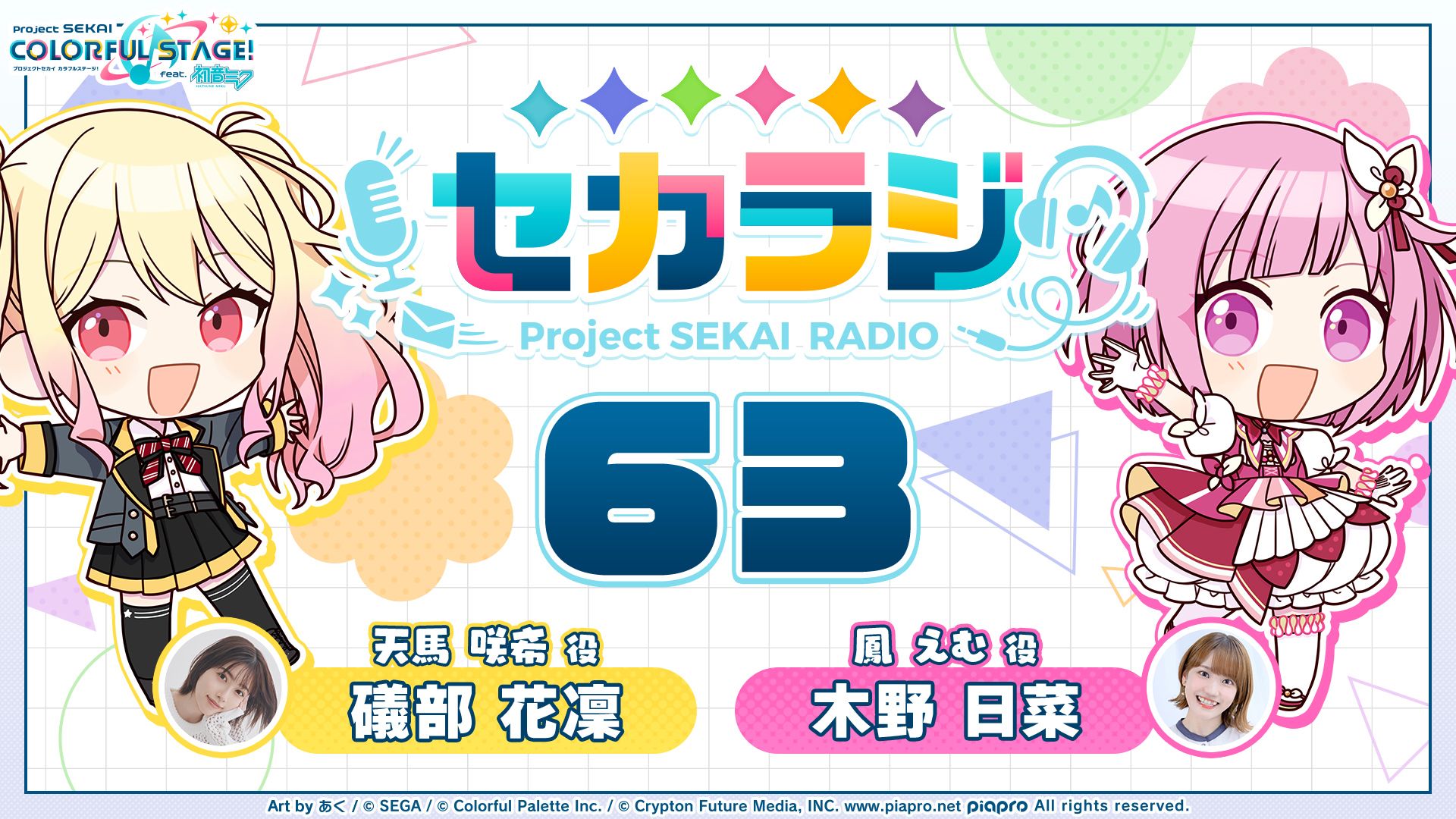 JAPANESE SERVER] 📺 Web Radio Program “Sekaraji #63” Now