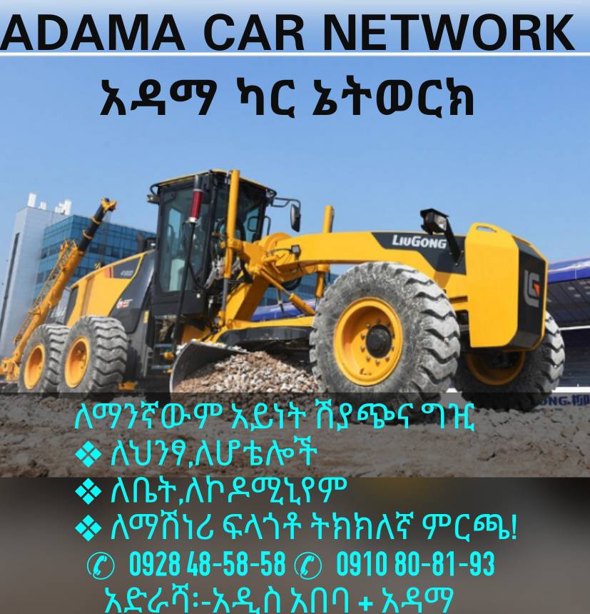 Adama Car Network አዳማ የመኪና ሽያጭ እና ግዢ | Addis Ababa