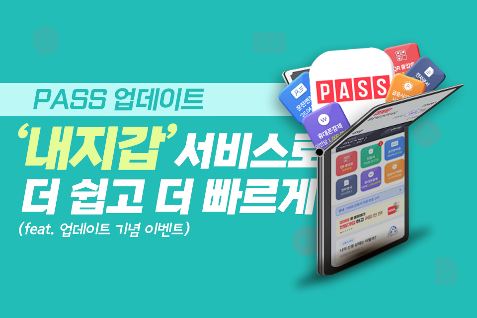 KT - 본인 확인부터 QR출입까지 한 번에?🤔 우리는 이걸 ‘KT PASS 내지갑 서비스’라 부르기로... | Facebook