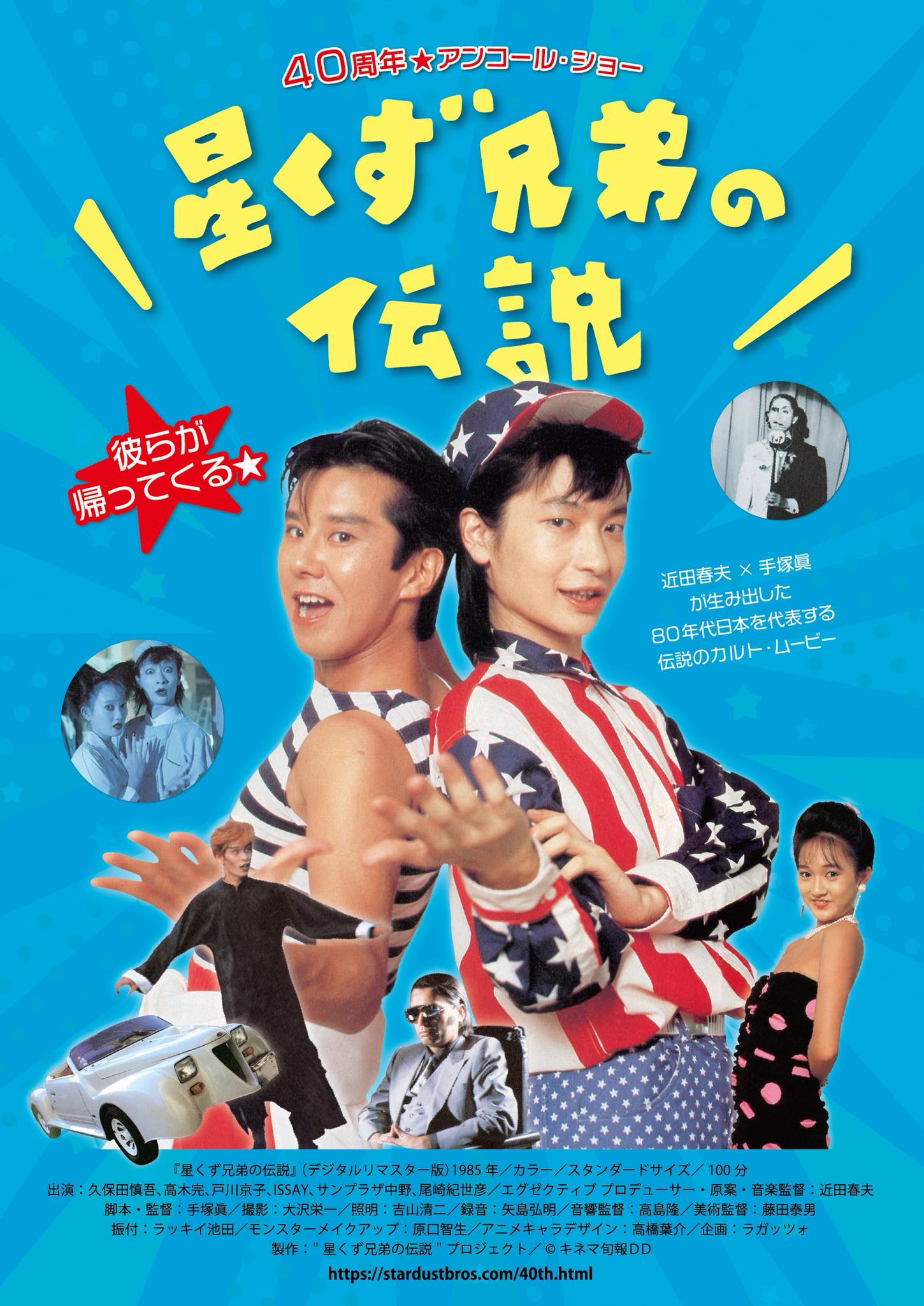 星くず兄弟の伝説』フィルムストーリーブック！ #昭和60年 #小学館 