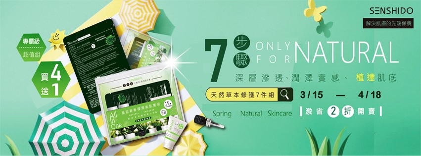 Senshido Skincare 仙資堂 Kaohsiung Taiwan Cosmetics Store Product Service Facebook
