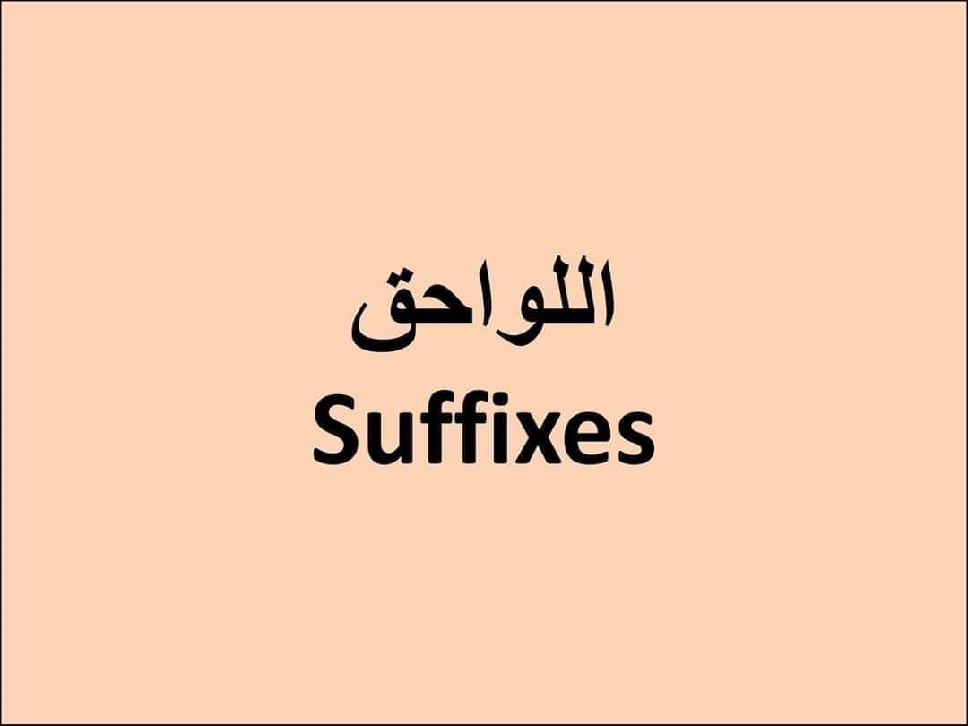 English corner - 🛑 أوضح طريقه لشرح ( Prefixes and suffixes... | Facebook