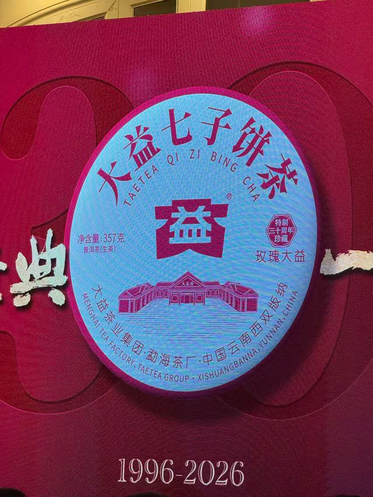 程丹- 程丹added a new photo — at JDX TEA 九鼎香集团.