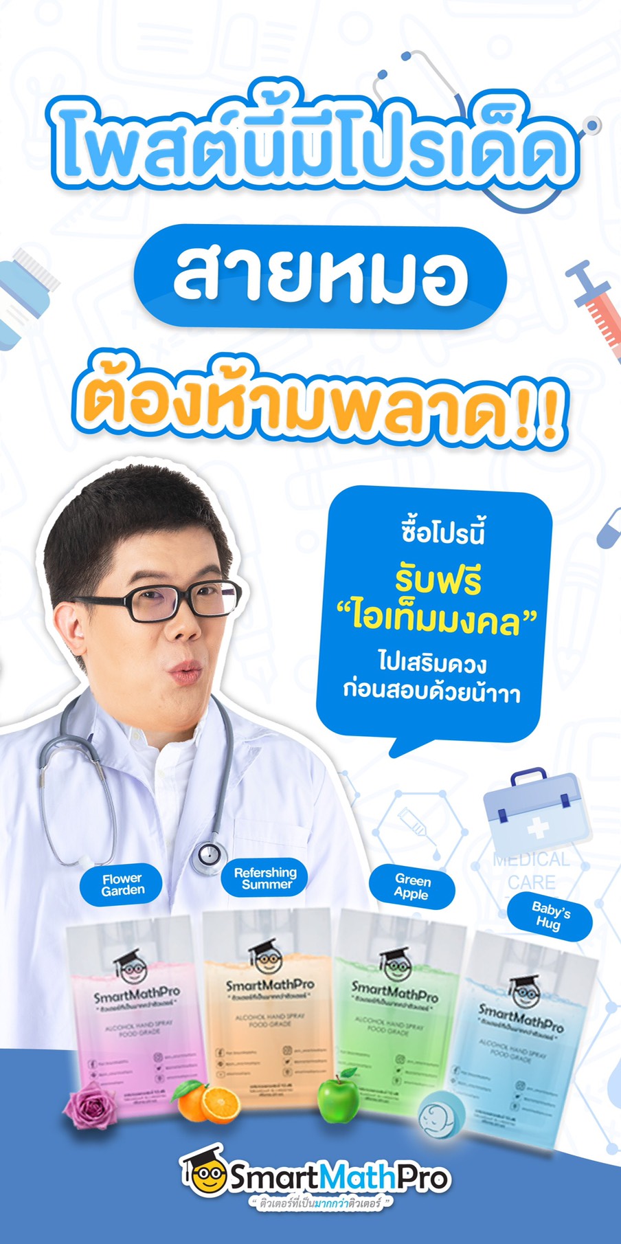 สายหมอห้ามพลาด!!!!!!!... - Pan SmartMathPro ติวคณิต By พี่ปั้น | Facebook