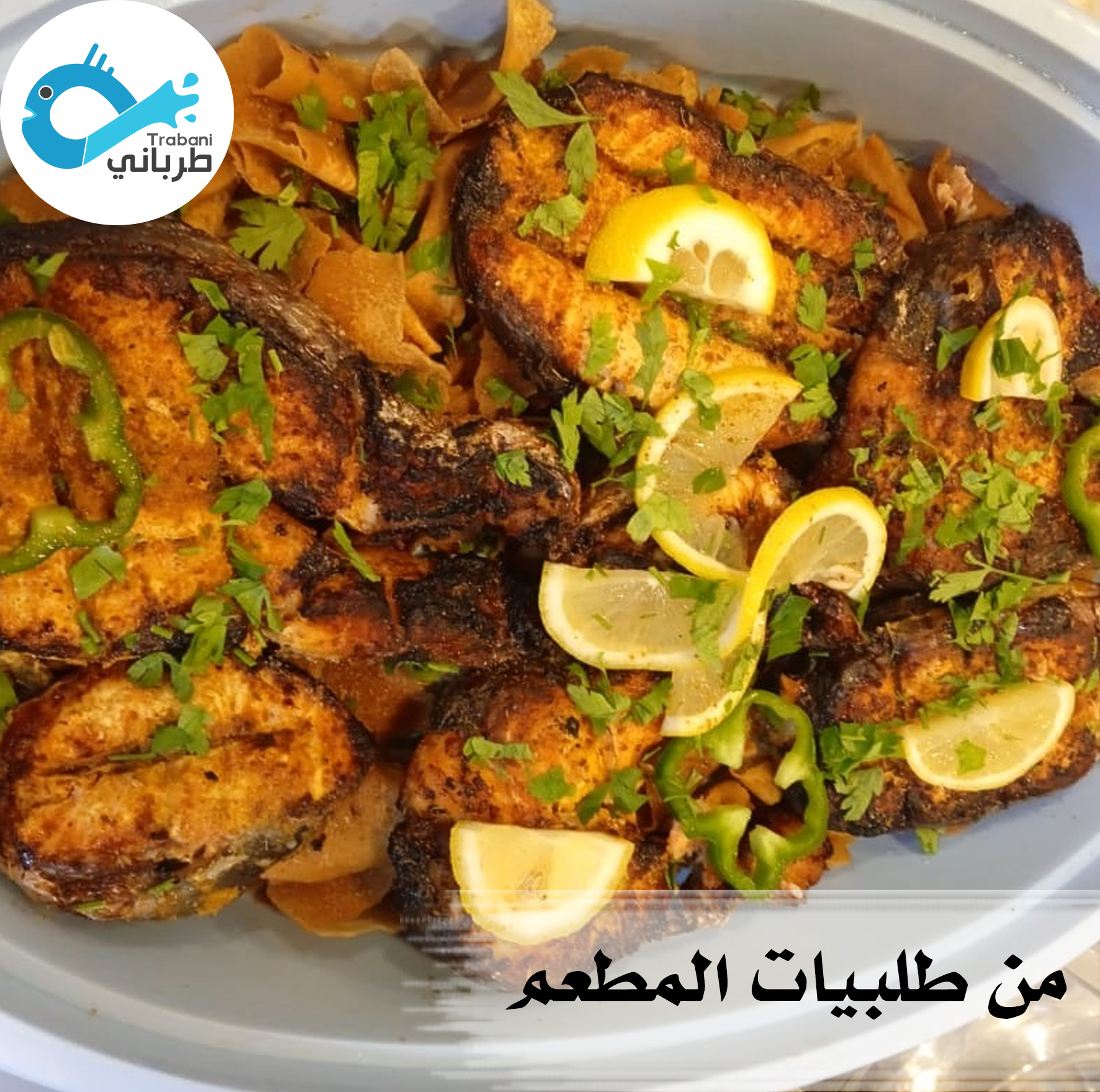 Tarabaniseafood - تبسي مطعم طرباني المشكل عبارة عن المكونات التالية ...