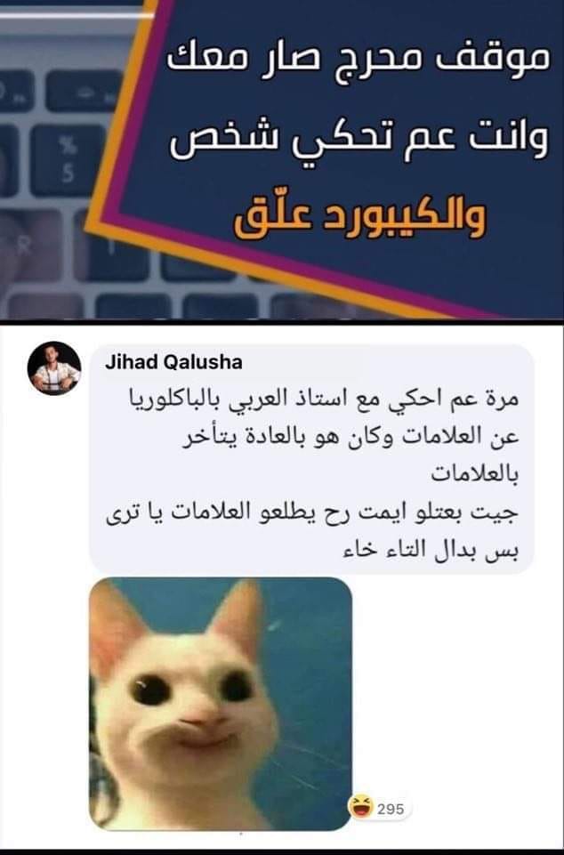 موقف محرج صار معك وعملو طلاب سوريا Syria Students Facebook
