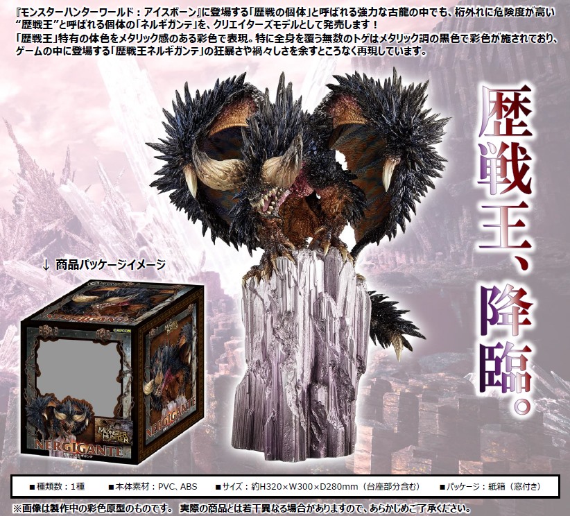 怨念事務所 代理版capcom Mhw 魔物獵人世界滅盡龍歷戰王pvc 完成品 Facebook