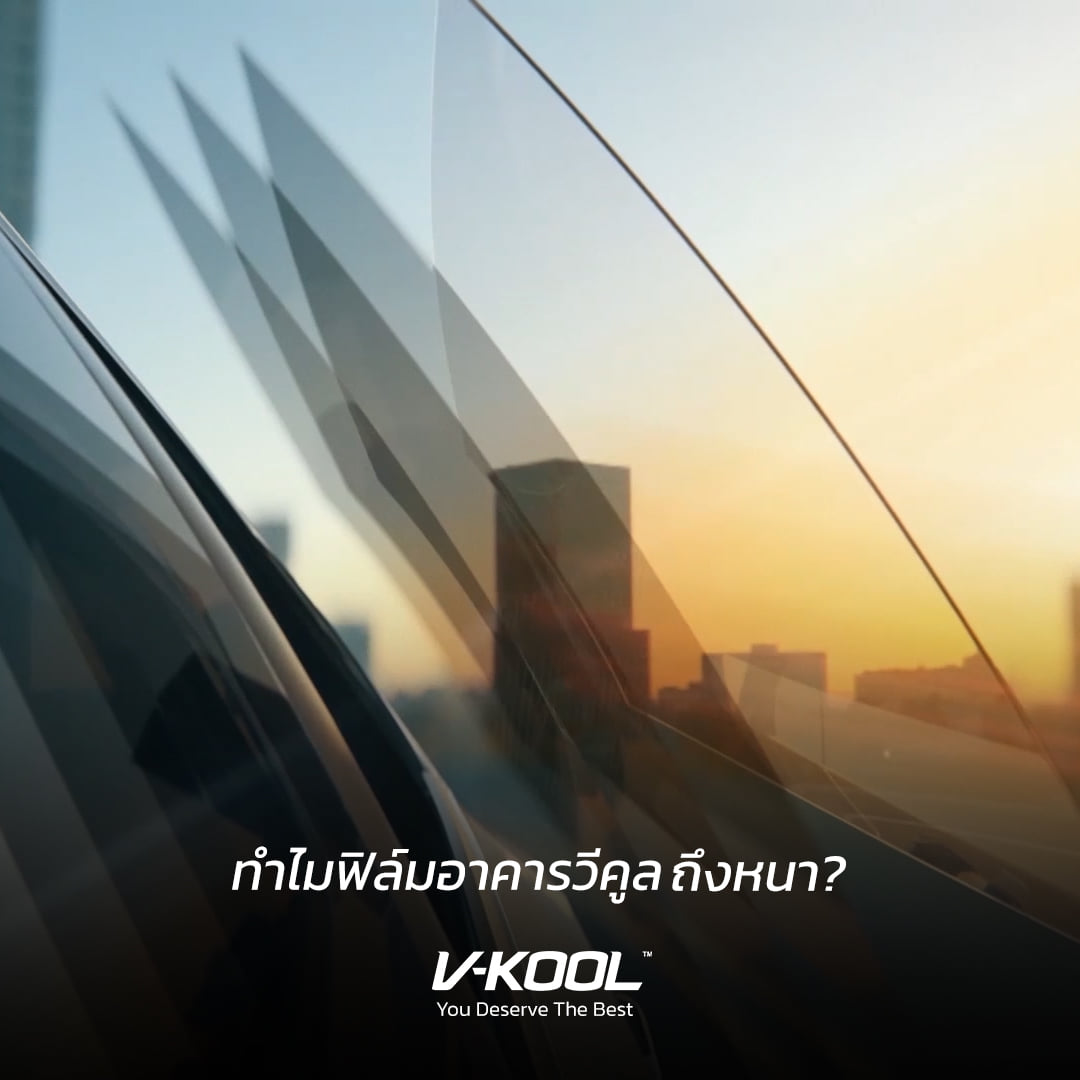 ทำไมฟิล์มคาร V KOOL และ... - V-kool Group Thailand