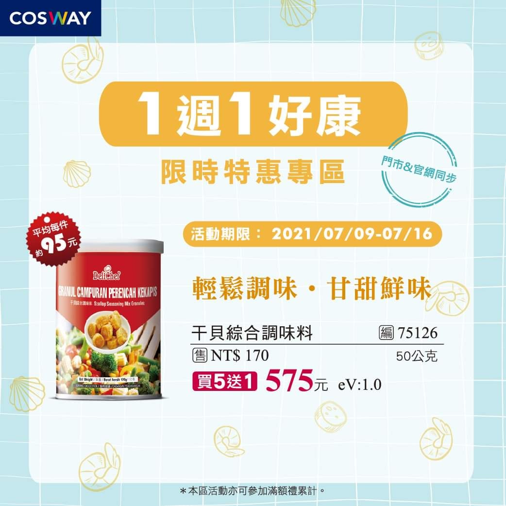 🪅一週一好康🪅 #DeliChef干貝綜合調味料... - 科士威 ecosway - 台中太原店 廍子區
