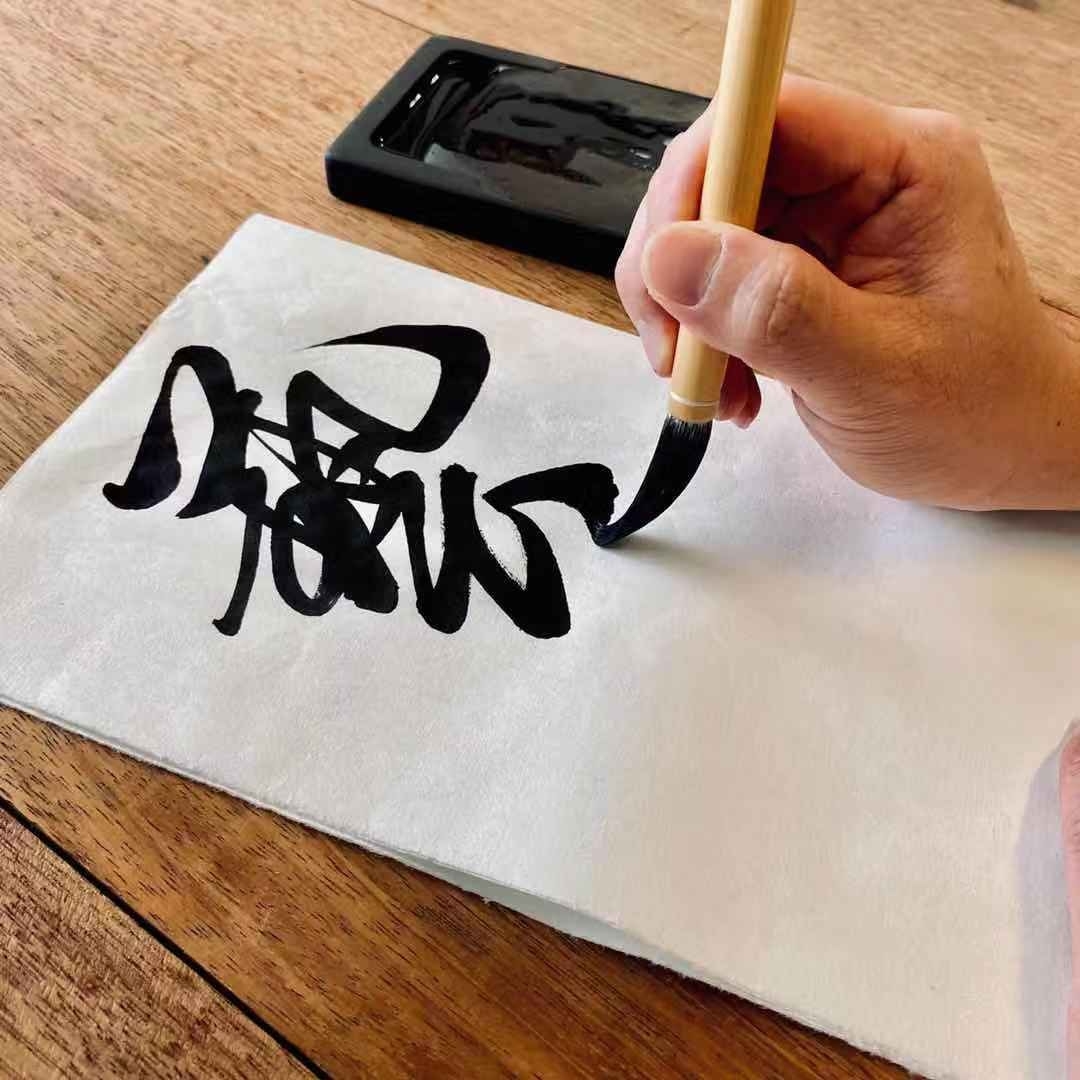 一日习一字之 “福” #书法 #行书 #福 #福气 #福寿 #calligraphy #calligraphyart # ...
