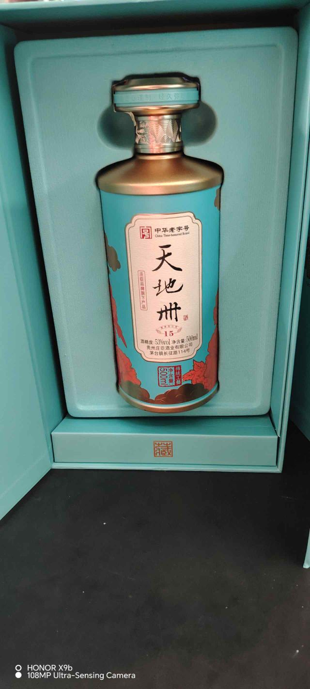 十五年白酒