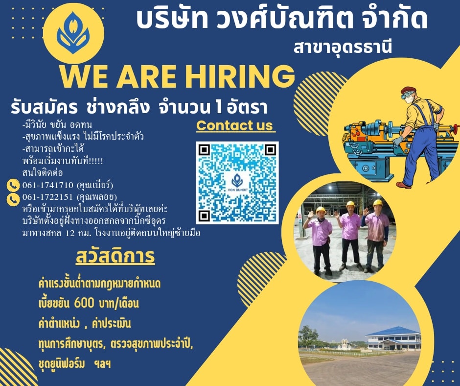 บริษัท วงศ์บัณฑิต จำกัด สาขาอุดรธานี | Ban Nong Na Kham
