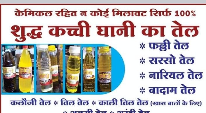 Radhe radhe kachi ghanni coldpress falli till alsi sarso badam kalounji
