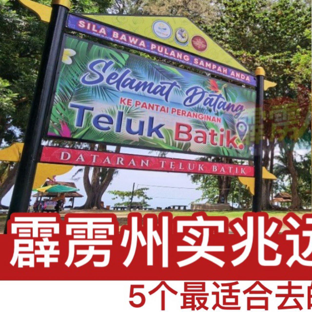 别人去实兆远都是这样玩的 ... - Perak My Hometown 我来自霹雳 | Facebook