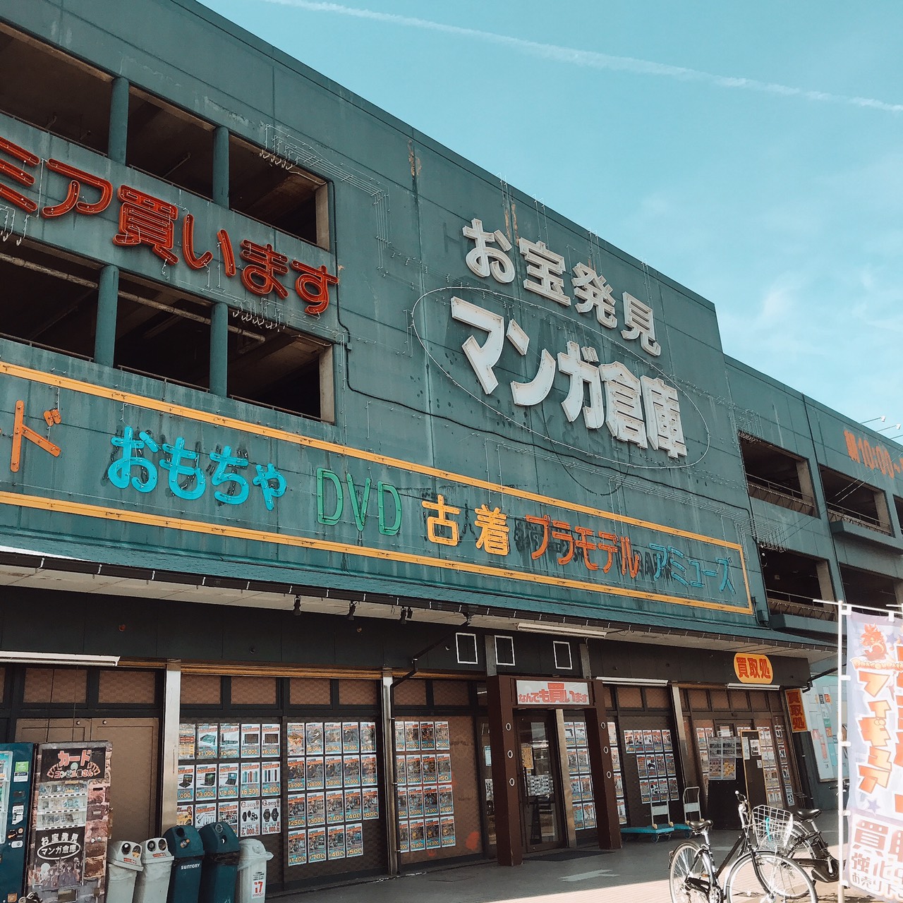 活動歴および当時の関連ビジュアル記録