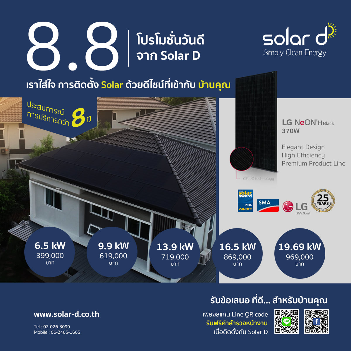 Solar D - 8.8 โปรโมชั่น วันดี จาก Solar D 🎉🎉ฉลองครบรอบ 8...
