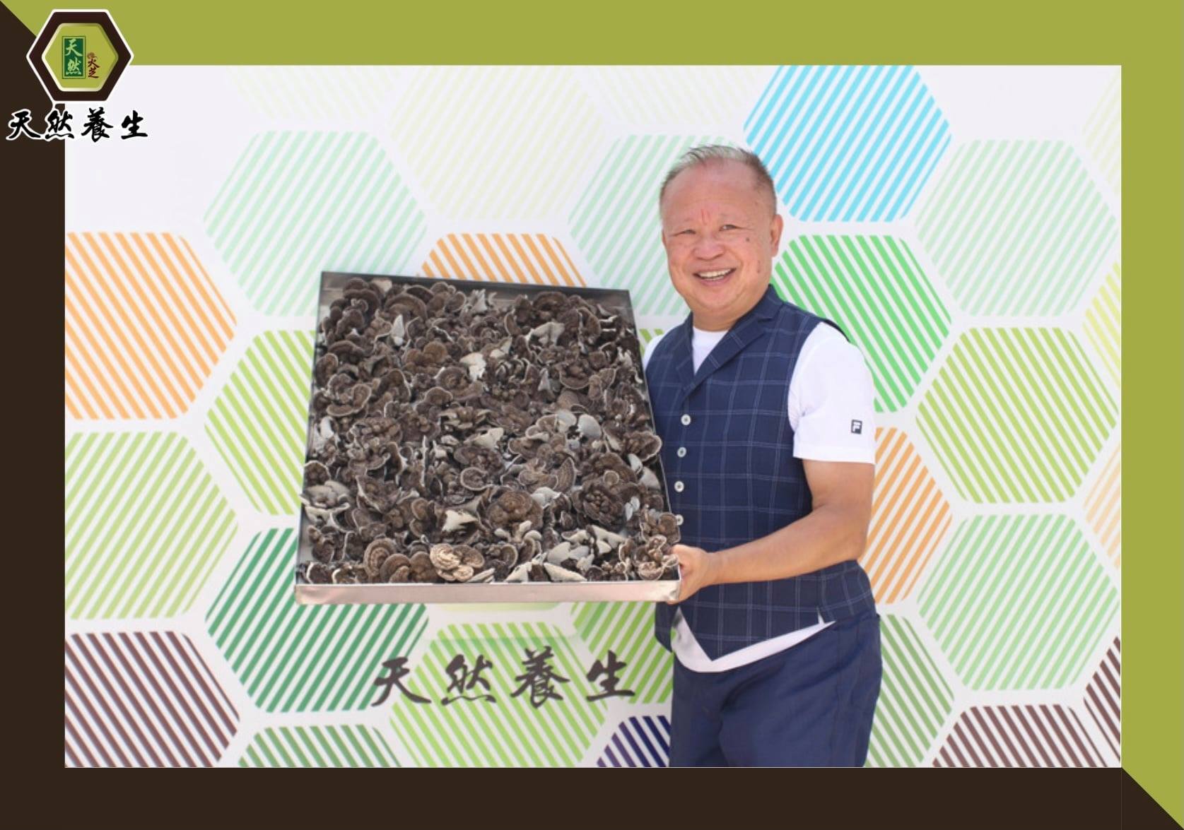 天然養生Mytianran - 【#靈芝收成記】 睇到一朵朵高品質又有機嘅靈芝收成，係 #靈芝達人張天然... | Facebook