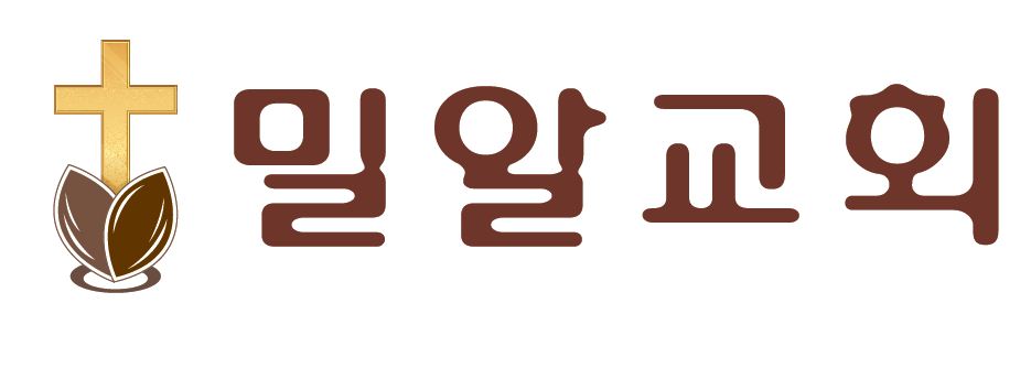 밀 알 교 회