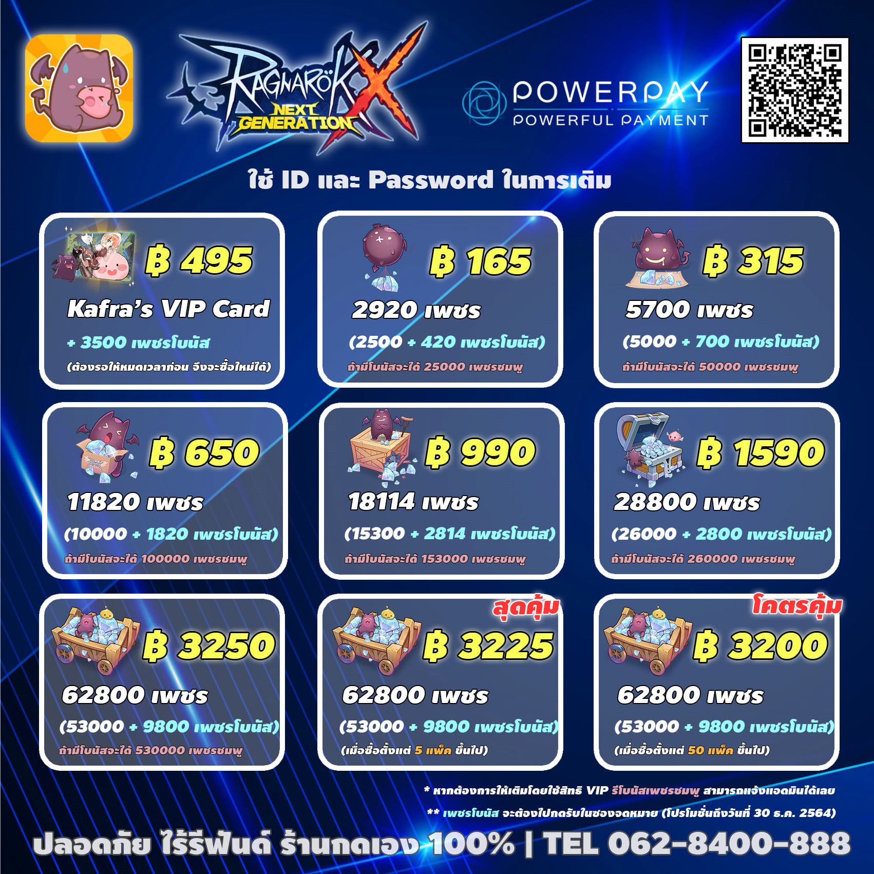 PowerPay - เรตเติม ROX ใหม่นะครับ --------------------- 🂠... | Facebook