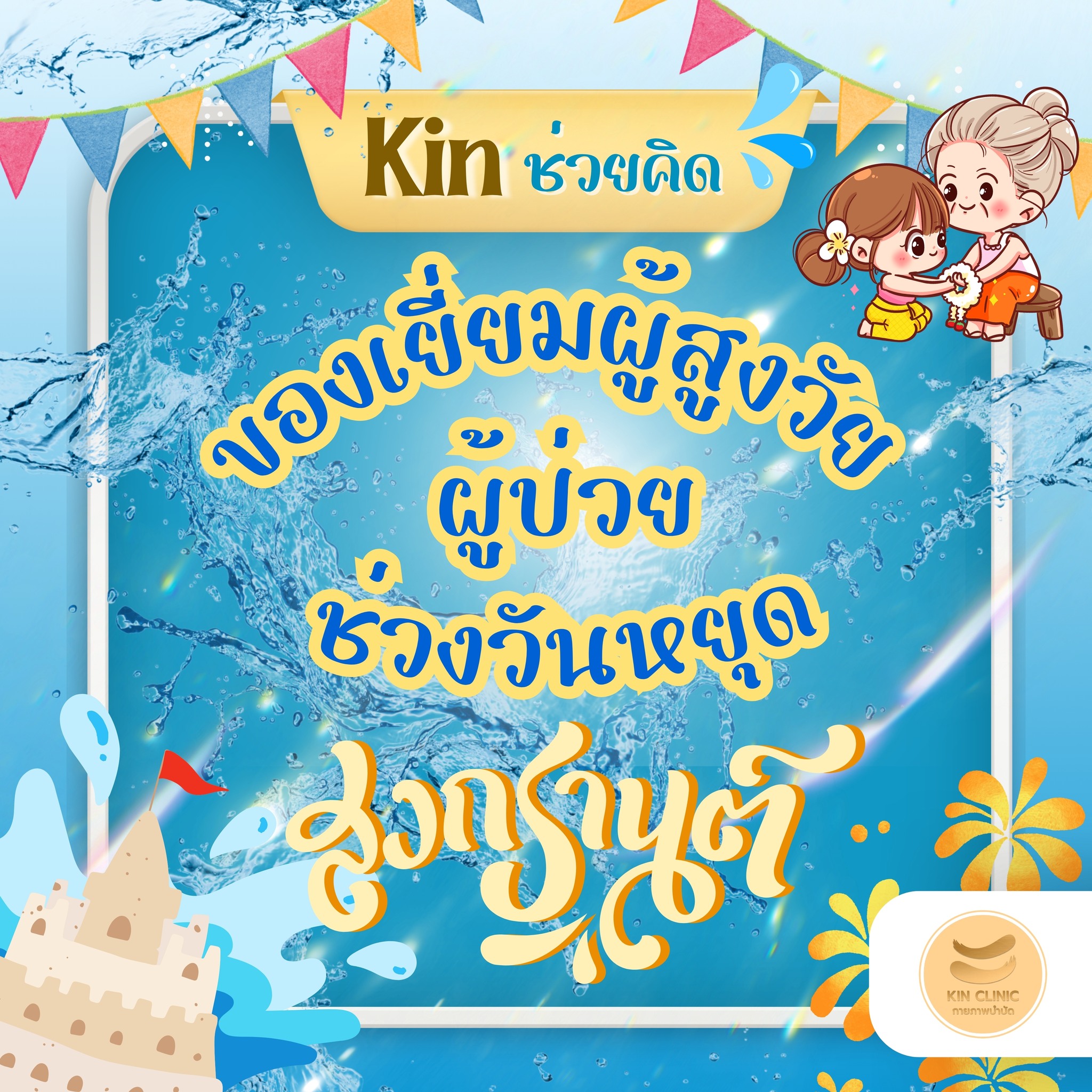 KIN Clinic กายภาพบำบัด | Bangkok