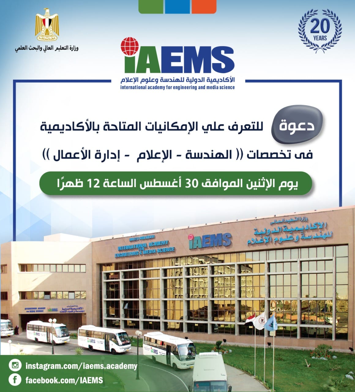 الأكاديمية الدولية للهندسة وعلوم الاعلام المنشورات فيسبوك