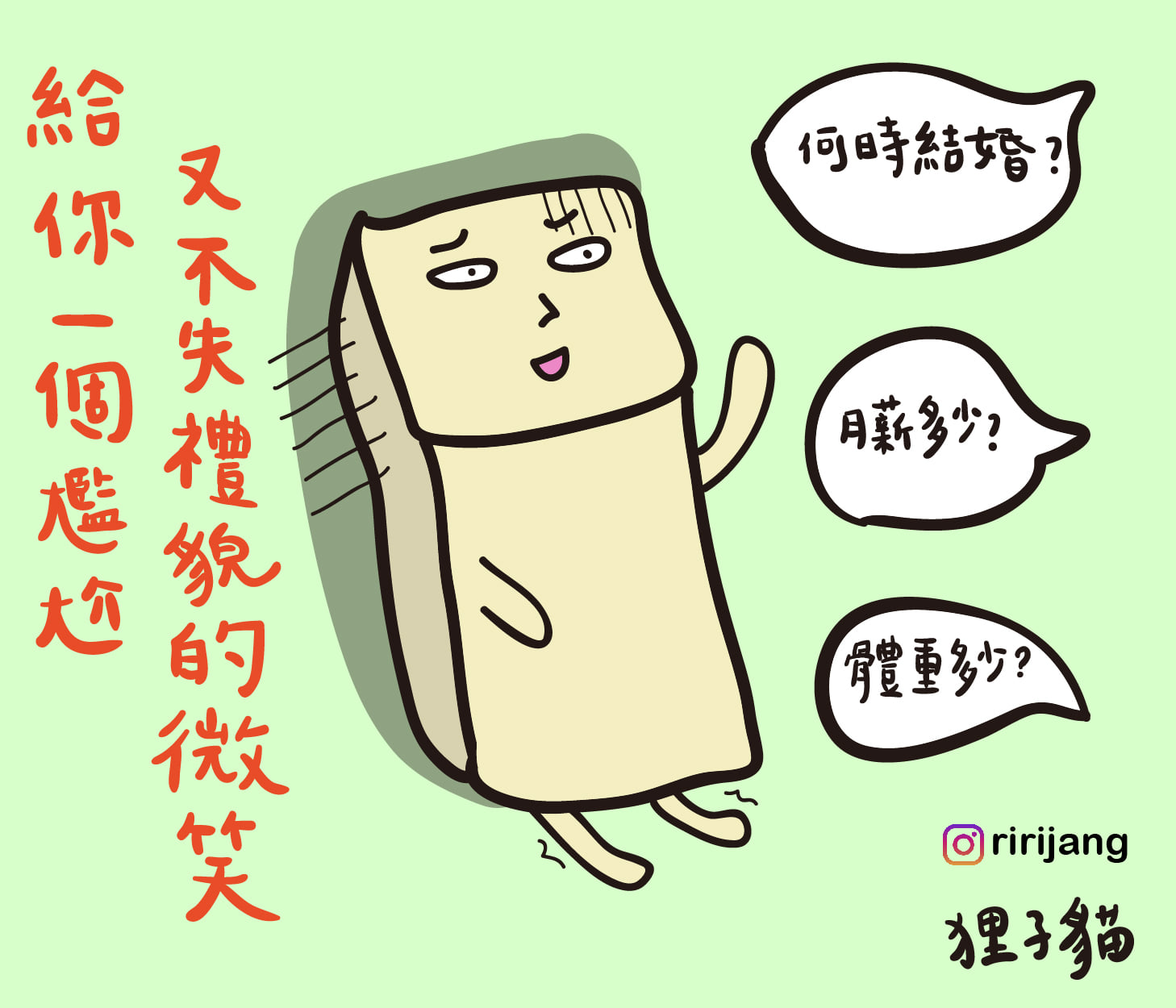 狸子貓 - 【尷尬又不失禮貌的微笑】 如果被問到無言問題 不知道要回應什麼的時候 就來個尷尬又不失禮貌的微笑吧... | Facebook